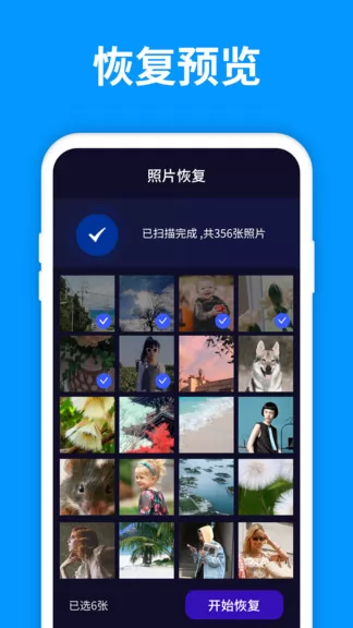 手机照片恢复精灵官方app v5.1.0 安卓版 2