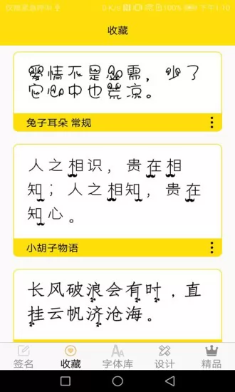 免费字体软件app v7.1.1 安卓手机版 0