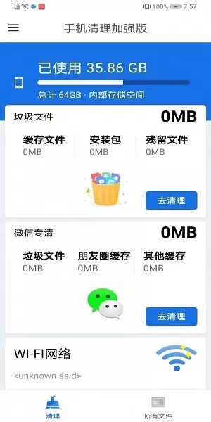 手机清理加强版app v1.0.2107034.04 安卓版 2