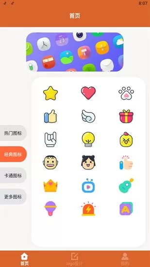 更改手机图标软件 v1.1 安卓版 2