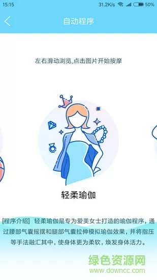 荣泰智能按摩椅 v1.8.0 安卓版 1