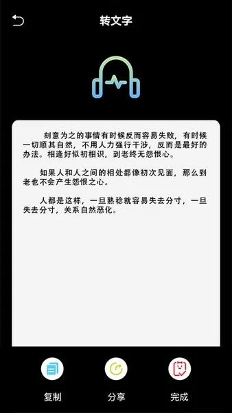 免费实时录音转文字 v1.2 安卓版 2