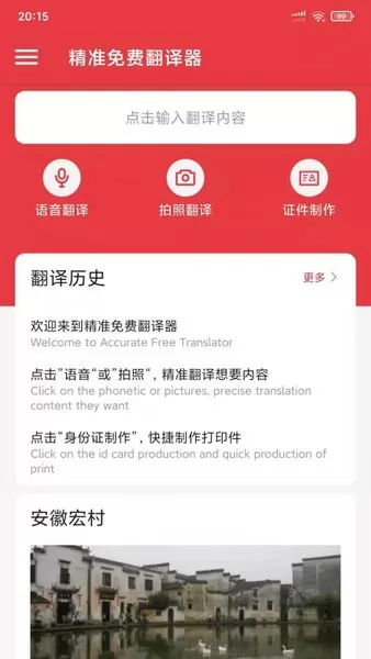 精准免费翻译器软件 精准免费翻译器app