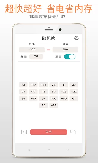 小智随机数官方版 v3.2.8 安卓版 3