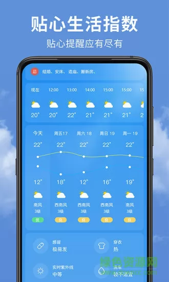 精准实时天气预报 v1.3.4 安卓版 2