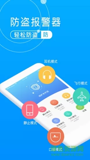 手机防盗报警器2018