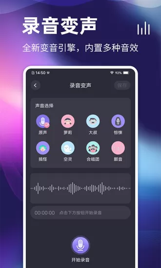 开黑变声器手机版 v1.0.6.0128 安卓免费版 3