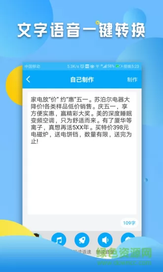 文字转语音配音 文字转语音配音手机版