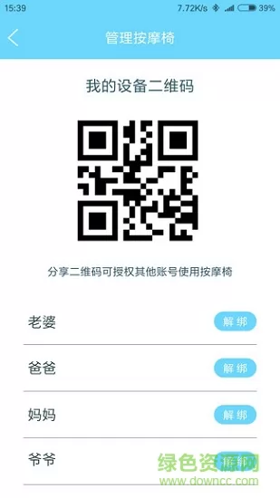 荣泰智能按摩椅 v1.8.0 安卓版 0
