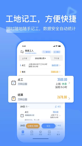 鱼泡网工地记工软件 v4.2.1 安卓手机版 3