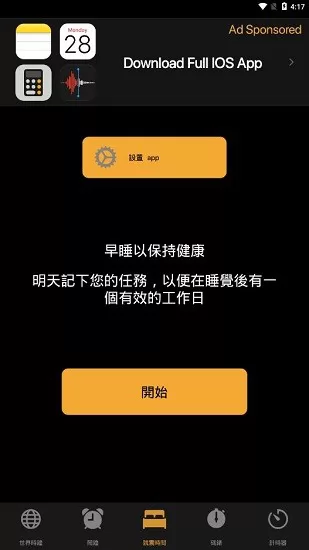 仿苹果闹钟app(clock) v3.3.9 安卓版 1