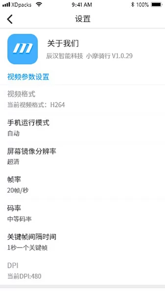 小摩骑行软件 v1.0.29 安卓版 2