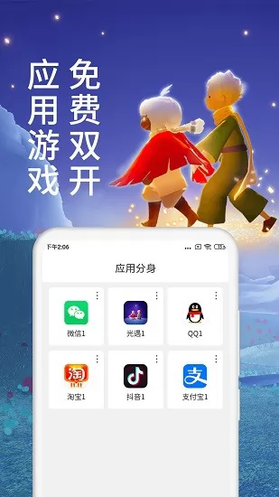 微信分身器安卓免费 v12.1.4 最新版 0