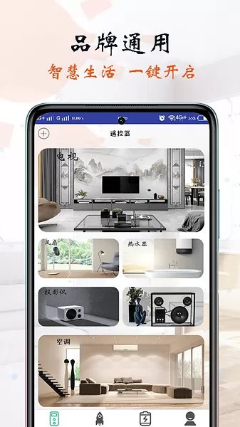 万能遥控器智能 v1.0.0 安卓版 2