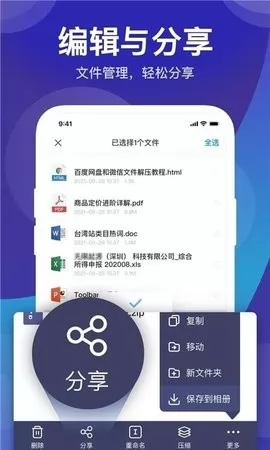 解压缩管理器 v1.0 安卓版 0