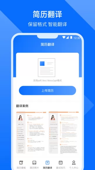 应届生求职简历模板电子版 v3.6.6 安卓版 2