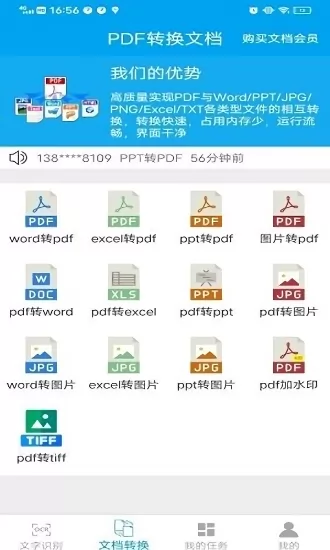 文档转换助手在线 v103 安卓版 0