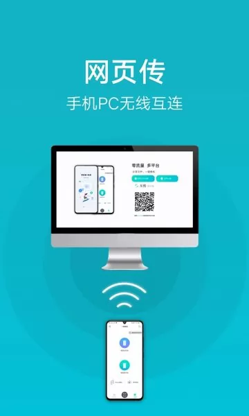 互传一键换机(手机搬家) v6.0.11.2 官方安卓版 0