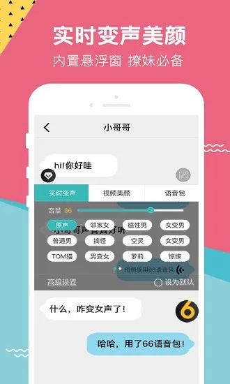 吃鸡变声神器美女版 v3.1.5 安卓版 0