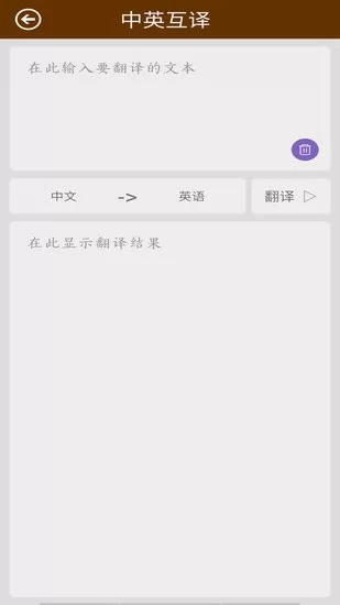 英语翻译快翻工具 v1.03 安卓版 3