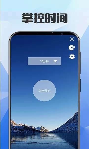 自律锁屏app v3.7.1210 安卓版 1