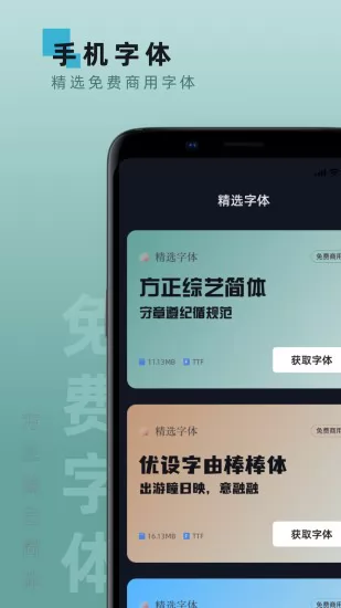 青易手机字体 v2.1 安卓版 0