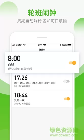 安心排班日历软件 v1.8.50 安卓版 1