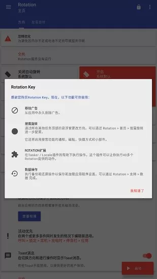 rotation中文版