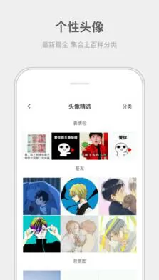 精选头像大全软件 v5.1.7 安卓版 0