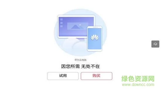 华为云电脑下载手机版 华为云电脑app下载