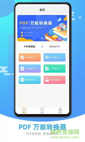 万能pdf转换器手机版 v1.0.4 安卓版 0