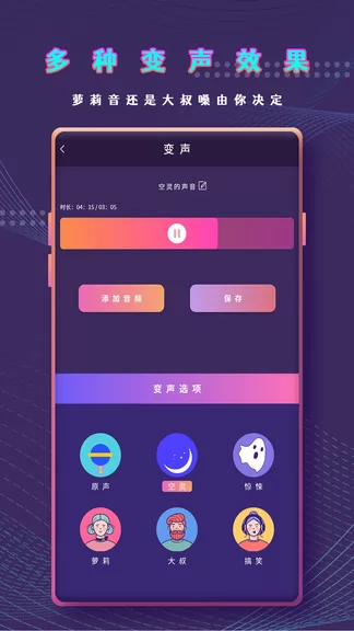万能变声器语音包下载