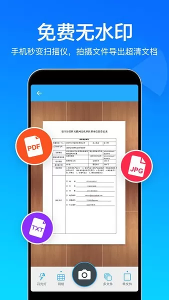 扫描文件扫描王app v2.2.70 安卓版 1