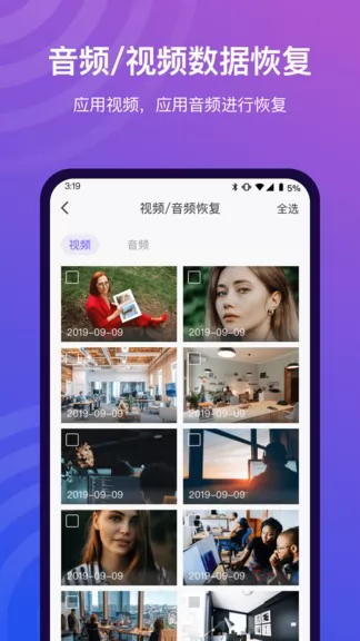 小精灵数据恢复app v1.1.1 安卓版 1