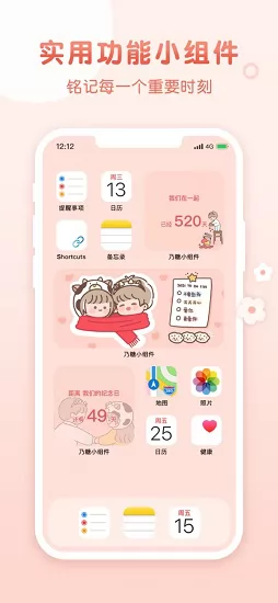 乃糖小组件app v1.1.9 安卓版 3