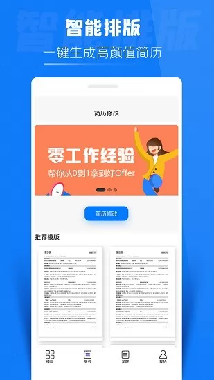 简历侠 v1.0.2 安卓版 0