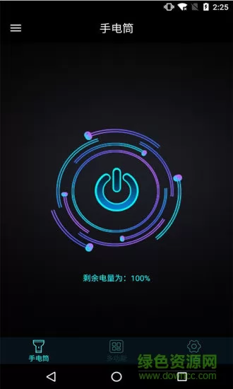 手机灯光特效大师软件 v2.3 安卓版 3