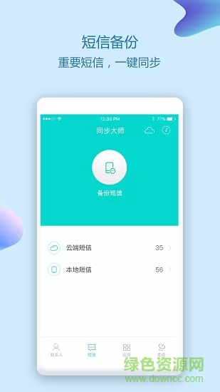 通讯录同步助手软件 v4.7.4 安卓版 3