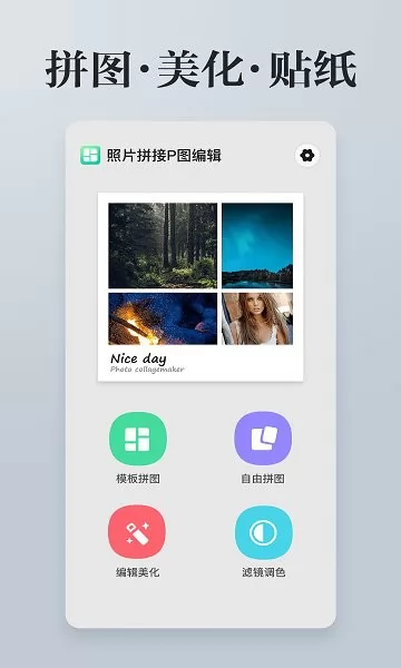 图片编辑拼图app v3.4.0 安卓版 1