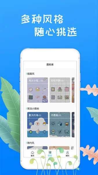 滚动换图标美化最新版 v1.0.2 安卓版 0