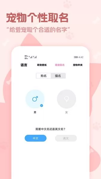pet动物语言翻译器 v1.9.8 安卓版 1