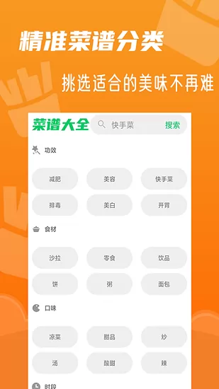 家常菜菜谱大全最新版 v2.0.0 安卓版 0