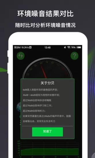 声音分贝测量仪app v3.7.0 安卓手机版 0