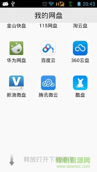 全网通用网盘手机版 全网通用网盘app下载