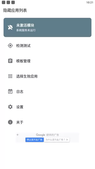 隐藏应用列表magisk插件 v2.3.2 安卓最新版 1