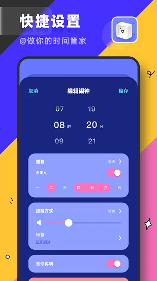 自由桌面时钟官方版 v1.0.0 安卓版 2