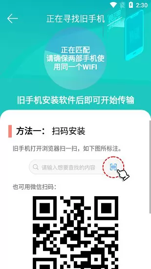 手机克隆一键换机助手 v1.2.1 安卓版 3
