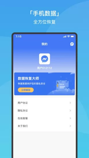 极速手机数据恢复免费版 v1.0.0 安卓版 2
