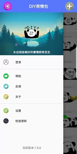diy表情包制作软件 v2.6.0 安卓版 1