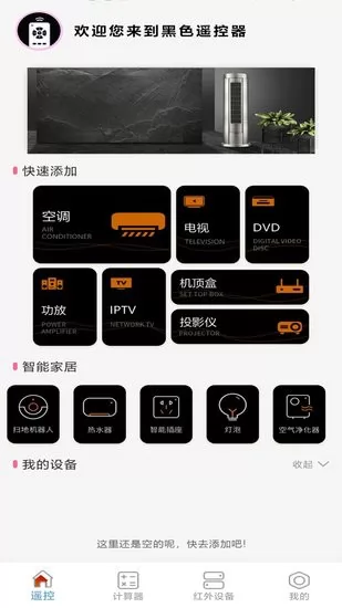 手机蓝牙万能遥控器app v1.2 安卓版 0